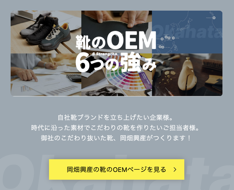 靴のOEM6つの強み