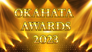 今年もやってきた！社内表彰式、Okahata Awards 2023