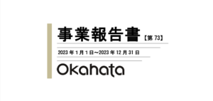 23年事業報告書（トレードオフの話）